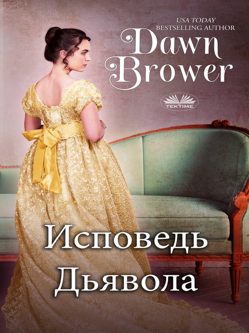 Title details for Признания Озорницы by Dawn Brower - Available